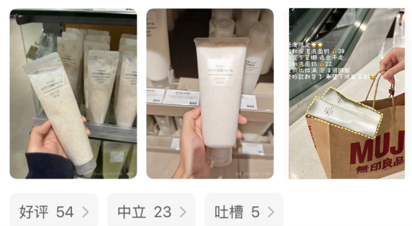 小紅書推介MUJI必買好物｜1. 洗面奶（27%人推薦）。圖片來源：小紅書