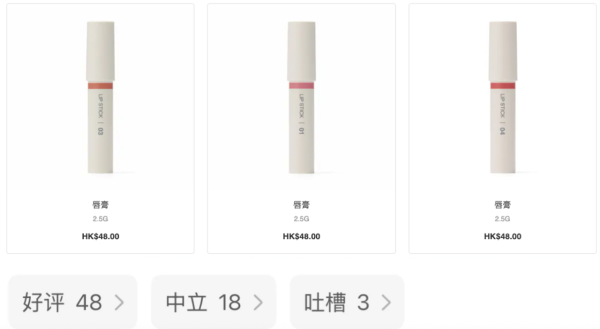 小紅書推介MUJI必買好物｜4. 唇膏（12%人推薦）。圖片來源：小紅書、MUJI