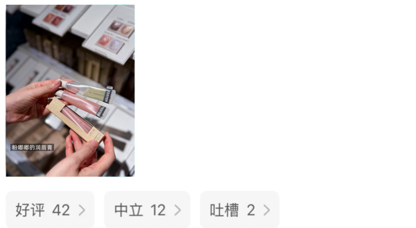 小紅書推介MUJI必買好物｜6. 潤唇膏（10%人推薦）。圖片來源：小紅書