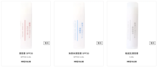 MUJI潤唇膏獲封為「平價戰神」，價格親民，僅需$18就買到。圖片來源：MUJI無印良品