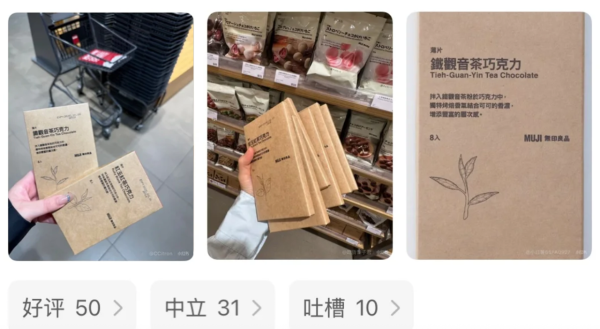 小紅書推介MUJI必買好物｜7. 茶味巧克力（8%人推薦）。圖片來源：小紅書