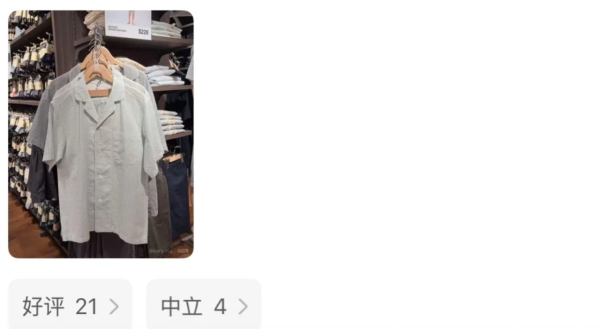 小紅書推介MUJI必買好物｜9. 睡衣（6%人推薦）。圖片來源：小紅書