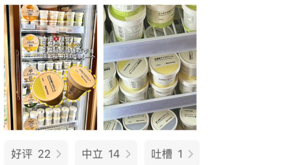 小紅書推介MUJI必買好物｜10. 豆腐雪糕（5%人推薦）。圖片來源：小紅書