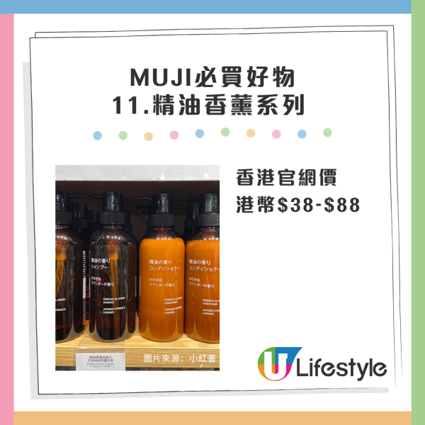 小紅書推介MUJI必買好物｜11. 精油香薰系列