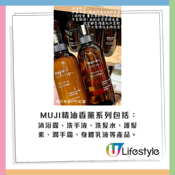 MUJI精油香薰系列包括沐浴露、洗手液、洗髮水、護髮素、潤手霜、身體乳液等產品。