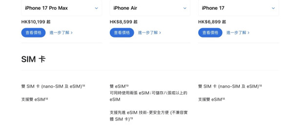 iPhone 17 香港版改用 eSIM+單實體卡 方保僑：或改變「水貨」市場生態