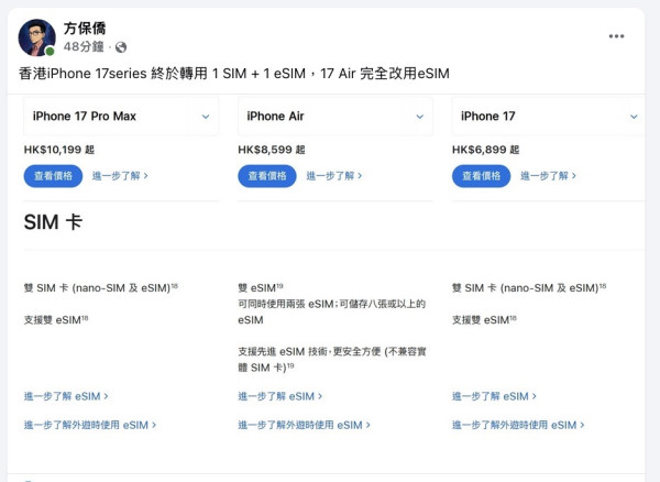 iPhone 17 香港版改用 eSIM+單實體卡 方保僑：或改變「水貨」市場生態