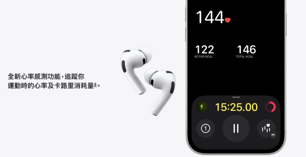 旅遊福音！新一代Apple AirPods Pro 3登場 實時翻譯打破語言隔膜