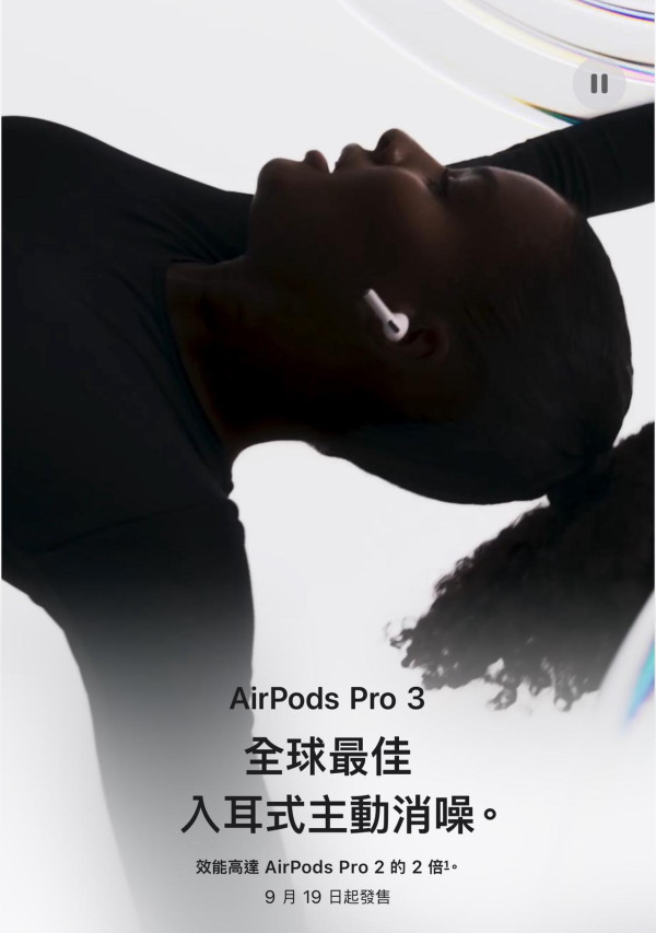 蘋果AirPods Pro 3獲封「追星人恩物」讚實時翻譯功能：想帶去演唱會！