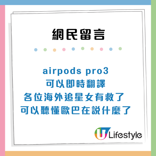蘋果AirPods Pro 3獲封「追星人恩物」讚實時翻譯功能：想帶去演唱會！