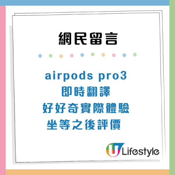 蘋果AirPods Pro 3獲封「追星人恩物」讚實時翻譯功能：想帶去演唱會！