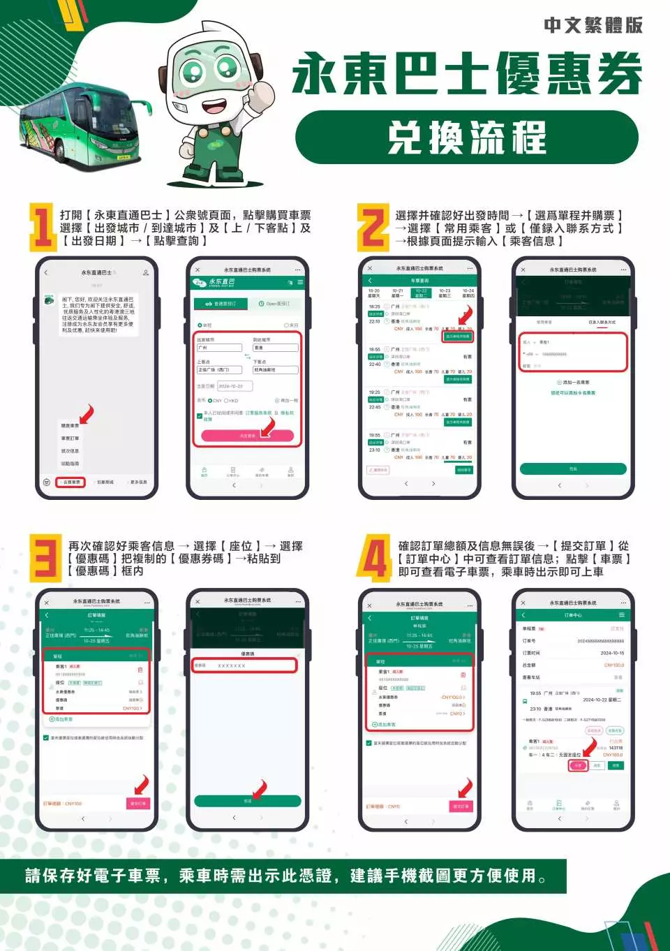 永東巴士跨境直通巴低至1折！多個市區上車點 直達深圳等多個大灣區城市！附獨家優惠碼