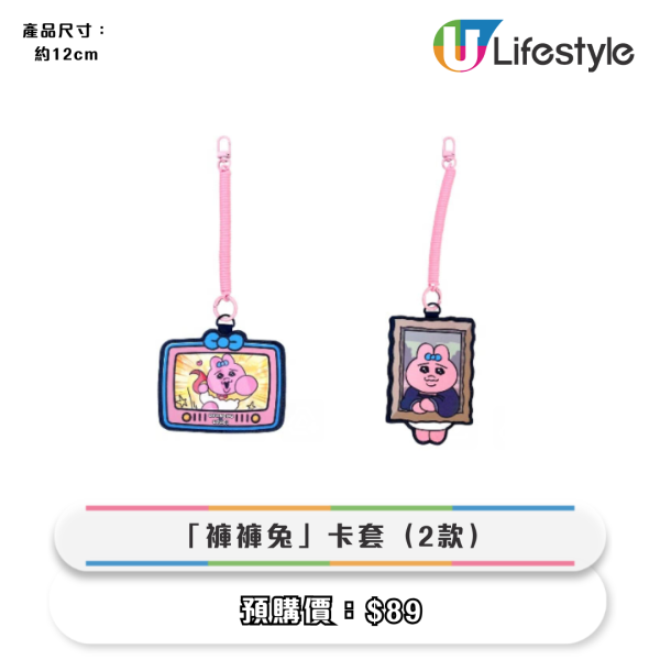 7-Eleven全新褲褲兔+百變小櫻精品！透明直遮/保溫杯/堤花地毯$49起！