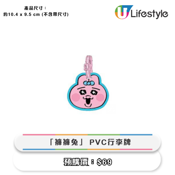 7-Eleven全新褲褲兔+百變小櫻精品！透明直遮/保溫杯/堤花地毯$49起！