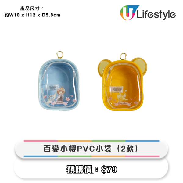 7-Eleven全新褲褲兔+百變小櫻精品！透明直遮/保溫杯/堤花地毯$49起！