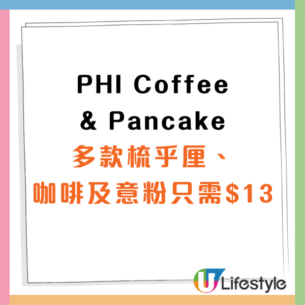 日式Cafe「PHI Coffee & Pancake」 一連7日優惠！多款梳乎厘、咖啡、意粉$13起+全單5折優惠