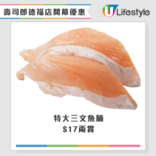 壽司郎正式進駐九龍灣德福廣場！4重開幕優惠 三文魚腩/吞拿魚腩/慕絲蛋糕$8起！