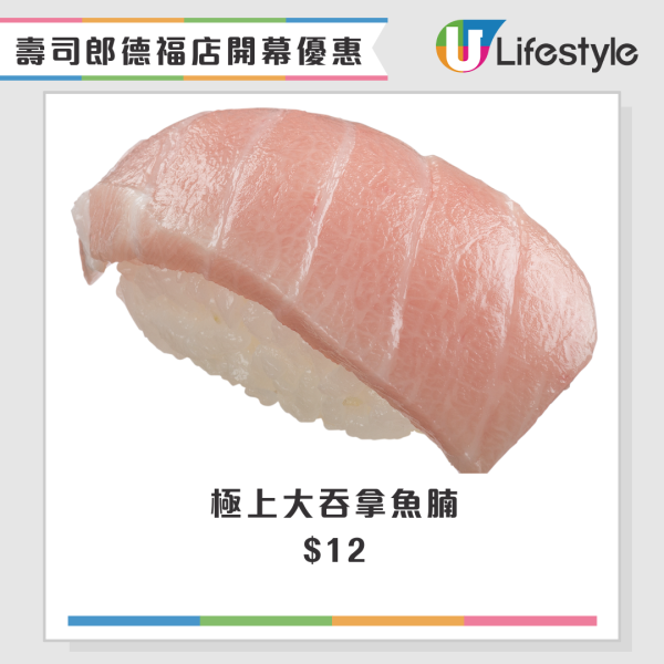 壽司郎正式進駐九龍灣德福廣場！4重開幕優惠 三文魚腩/吞拿魚腩/慕絲蛋糕$8起！