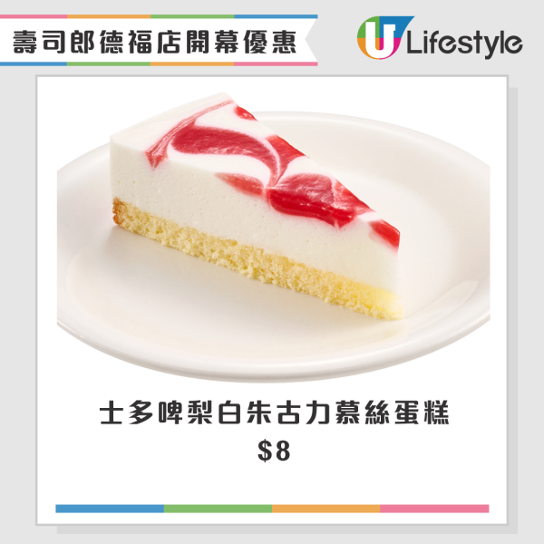 壽司郎正式進駐九龍灣德福廣場！4重開幕優惠 三文魚腩/吞拿魚腩/慕絲蛋糕$8起！