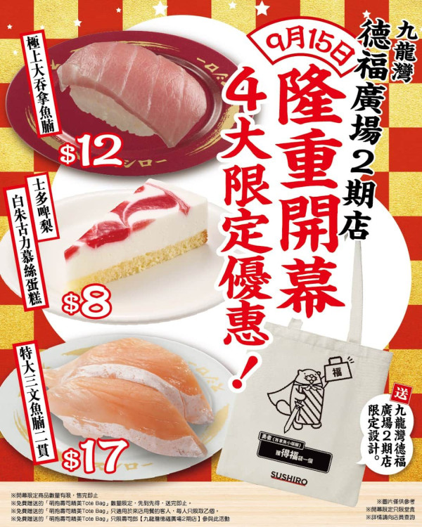 壽司郎正式進駐九龍灣德福廣場！4重開幕優惠 三文魚腩/吞拿魚腩/慕絲蛋糕$8起！