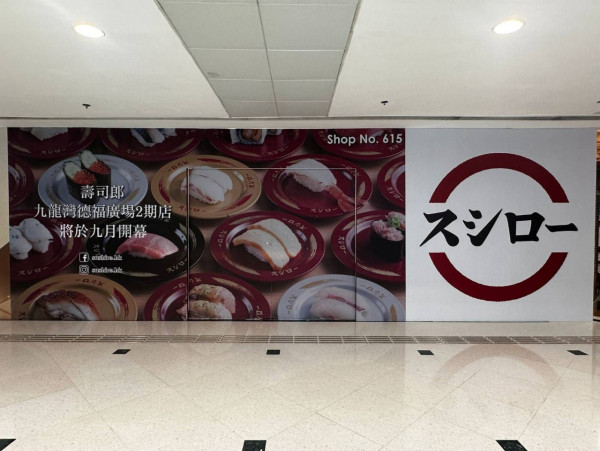 壽司郎正式進駐九龍灣德福廣場！4重開幕優惠 三文魚腩/吞拿魚腩/慕絲蛋糕$8起！