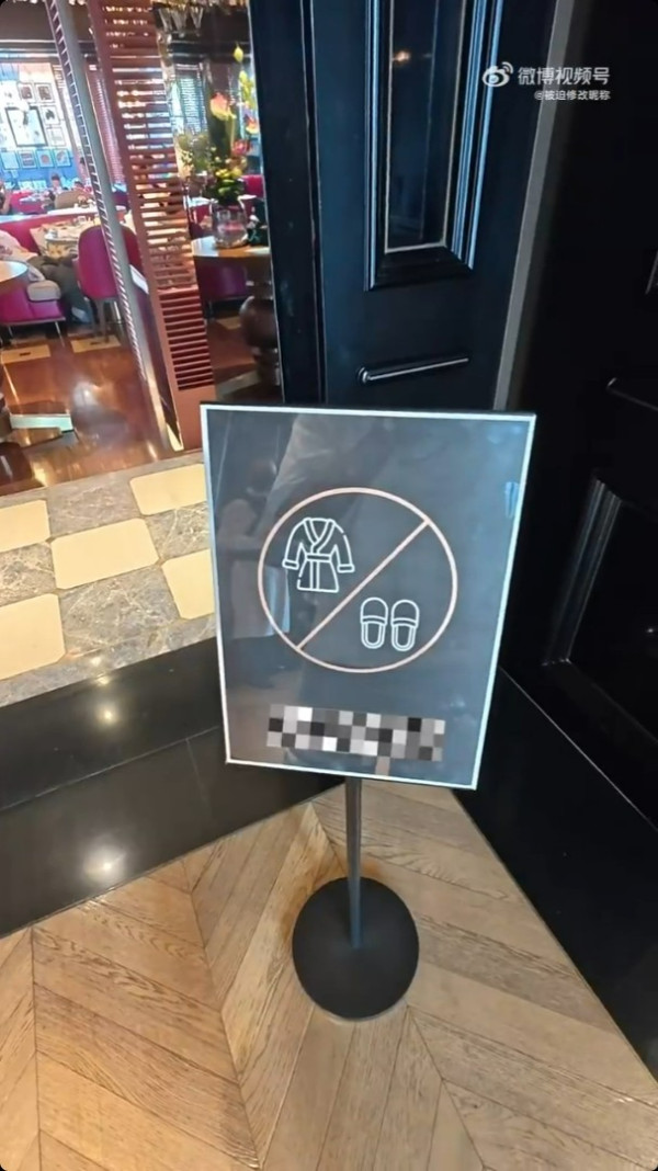 內地豪華酒店因拖鞋問題被指「雙重標準」 內地豪華酒店因拖鞋問題被指「雙重標準」