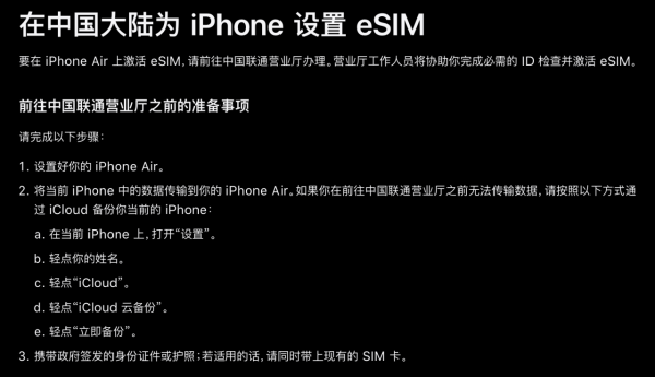 炒機注意 iPhone 17 Air或有1限制 內地用唔到？