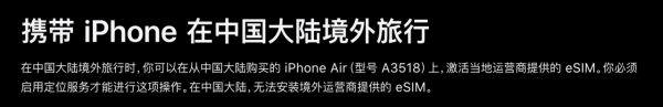 炒機注意 iPhone 17 Air或有1限制 內地用唔到？