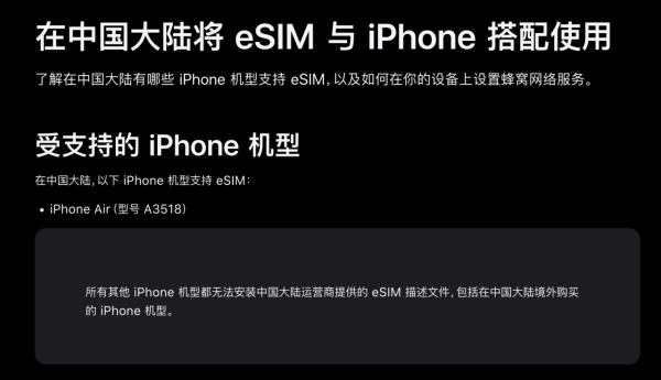 炒機注意 iPhone 17 Air或有1限制 內地用唔到？