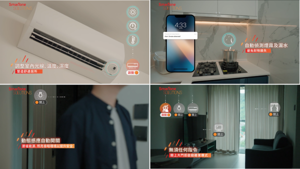 SmarTone Solutions全方位智能家居服務<br>打造無縫智能家居平台及體驗