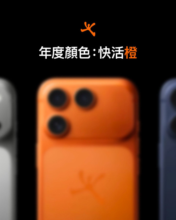 iPhone 17撞樣大快活橙?! 盤點新iPhone五大撞樣色  網民：唔該1部大快活橙 iPhone 17