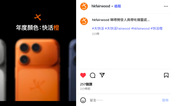 iPhone 17撞樣大快活橙?! 盤點新iPhone五大撞樣色  網民：唔該1部大快活橙 iPhone 17