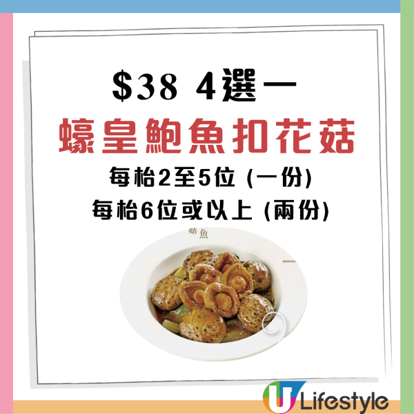 海港酒家晚市小菜5選1 $38起歎燒鵝/鮑魚扣花菇/沙巴龍躉斑