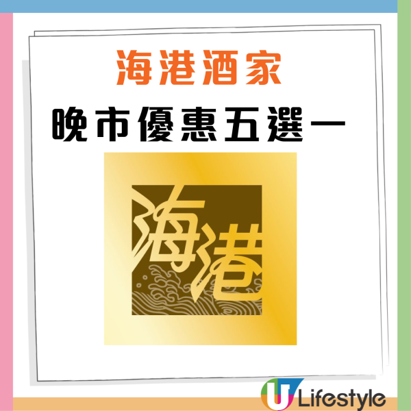 海港酒家晚市小菜5選1 $38起歎燒鵝/鮑魚扣花菇/沙巴龍躉斑