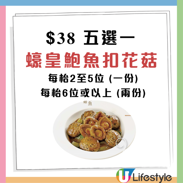 海港酒家晚市小菜5選1 $38起歎燒鵝/鮑魚扣花菇/沙巴龍躉斑