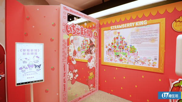Sanrio《草莓新聞》50週年登陸又一城！客製證件/打卡位/限定公仔周邊/福袋