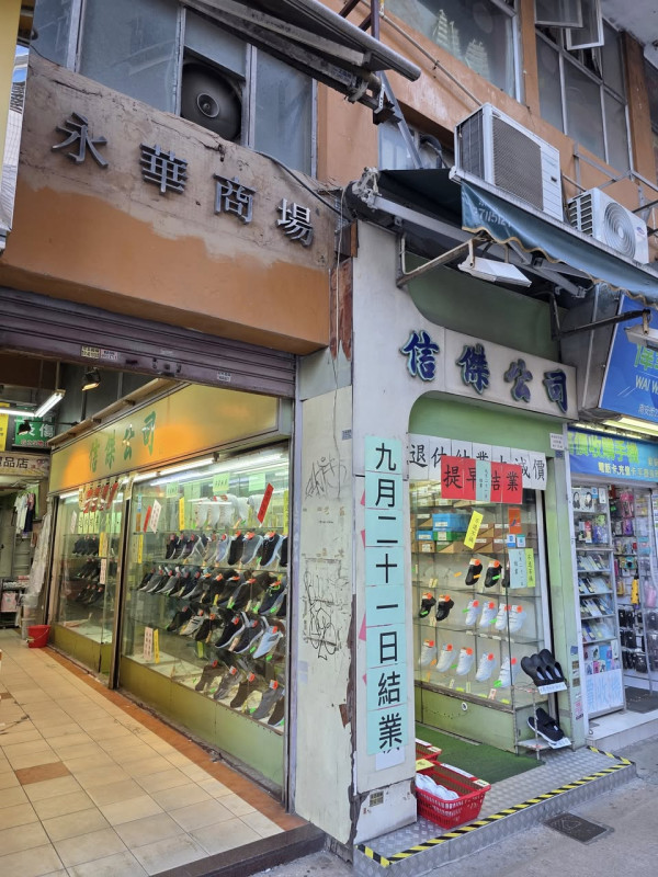 筲箕灣傳統老式鞋舖結業！街坊難忘少時買返學鞋：戰不過時代巨輪