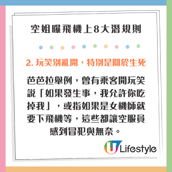 搭飛機原來都有好多禁忌
