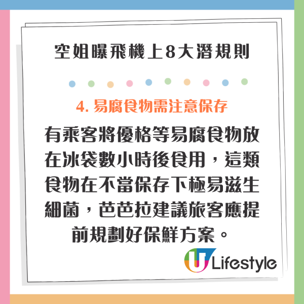 搭飛機原來都有好多禁忌