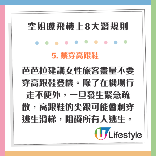 搭飛機原來都有好多禁忌