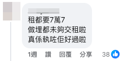 （截圖：Facebook@香港創業商機生意轉讓）