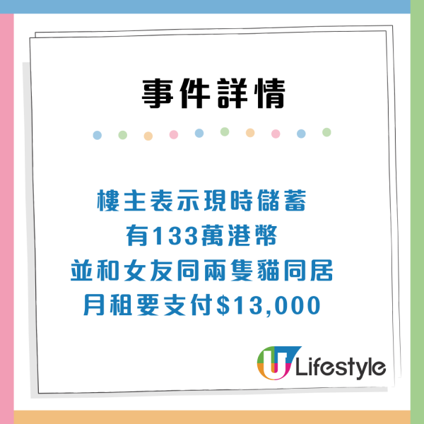 32歲港男打工10年儲夠133萬元！4個月轉4次工想裸辭「微退休」網民咁睇？