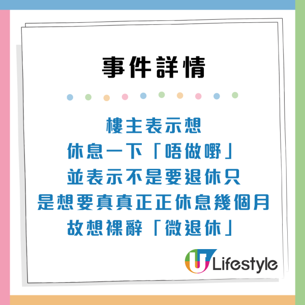 32歲港男打工10年儲夠133萬元！4個月轉4次工想裸辭「微退休」網民咁睇？