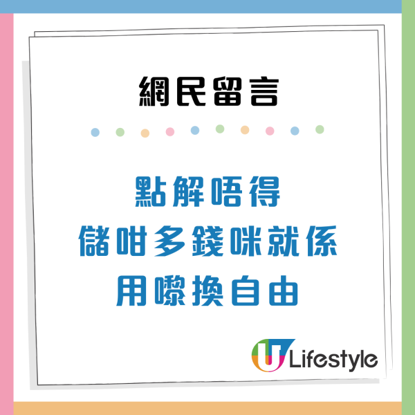 32歲港男打工10年儲夠133萬元！4個月轉4次工想裸辭「微退休」網民咁睇？