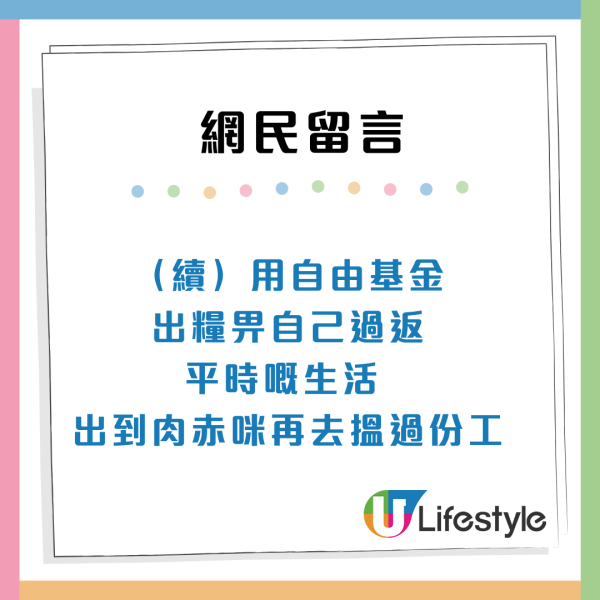 32歲港男打工10年儲夠133萬元！4個月轉4次工想裸辭「微退休」網民咁睇？