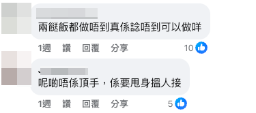 （截圖：Facebook@香港創業商機生意轉讓）