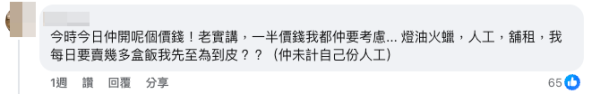 （截圖：Facebook@香港創業商機生意轉讓）