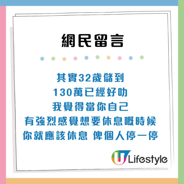 32歲港男打工10年儲夠133萬元！4個月轉4次工想裸辭「微退休」網民咁睇？