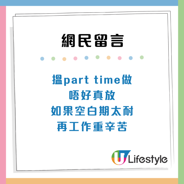 32歲港男打工10年儲夠133萬元！4個月轉4次工想裸辭「微退休」網民咁睇？