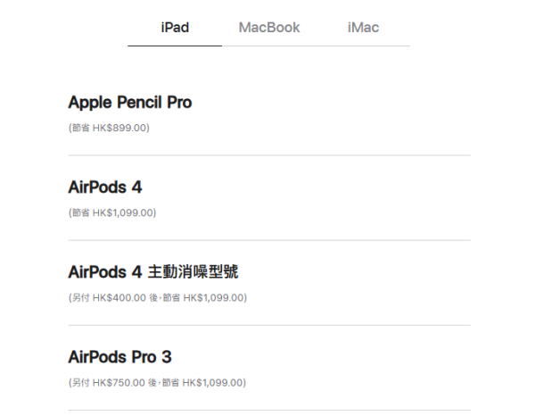 Apple Back to School 2025｜年度開學優惠 $350起買全新AirPods Pro 3！一招輕鬆慳近$1500！